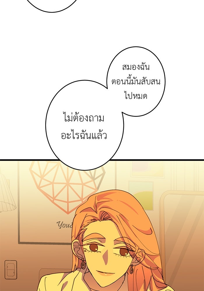 สื่อรักแอปอลเวง - หน้า 19