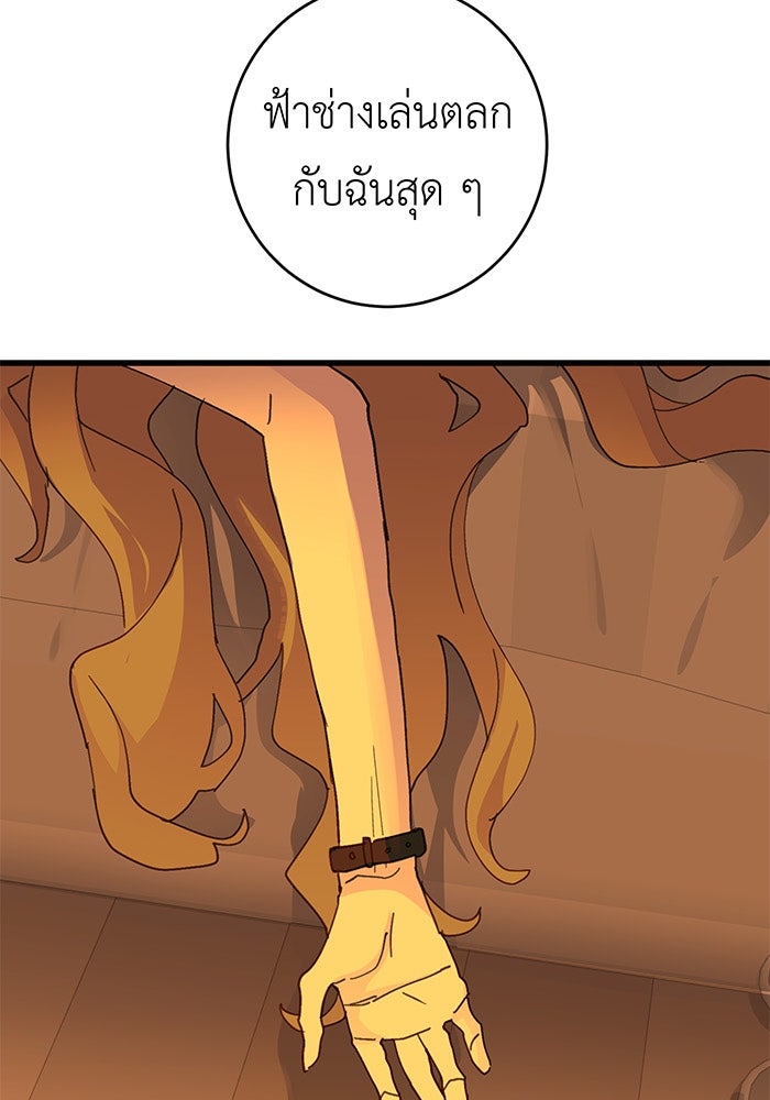 สื่อรักแอปอลเวง - หน้า 2