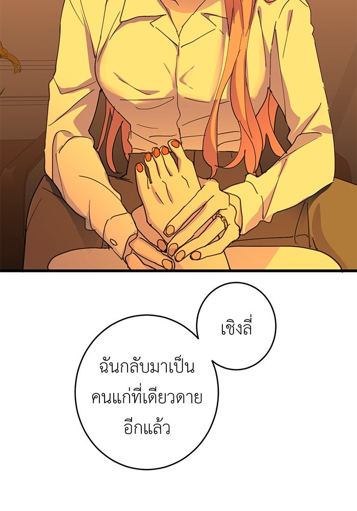 สื่อรักแอปอลเวง - หน้า 20