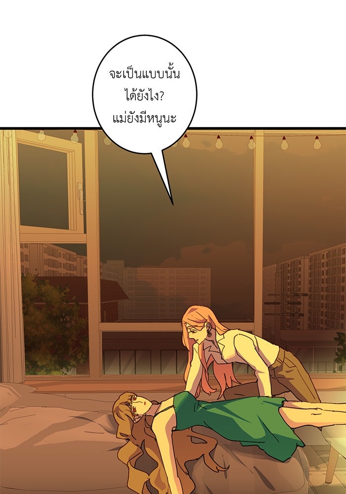 สื่อรักแอปอลเวง - หน้า 21