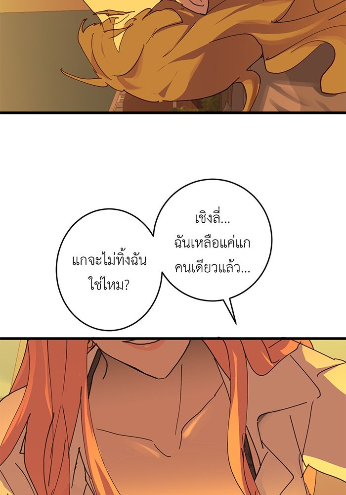 สื่อรักแอปอลเวง - หน้า 23