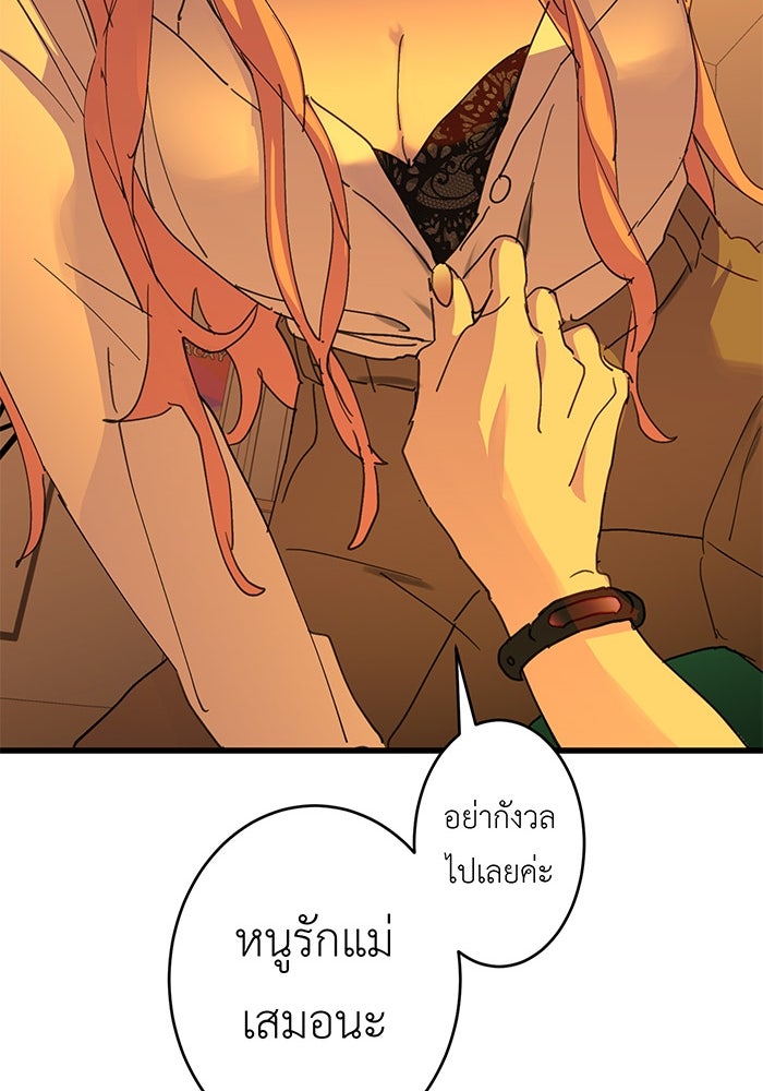 สื่อรักแอปอลเวง - หน้า 24