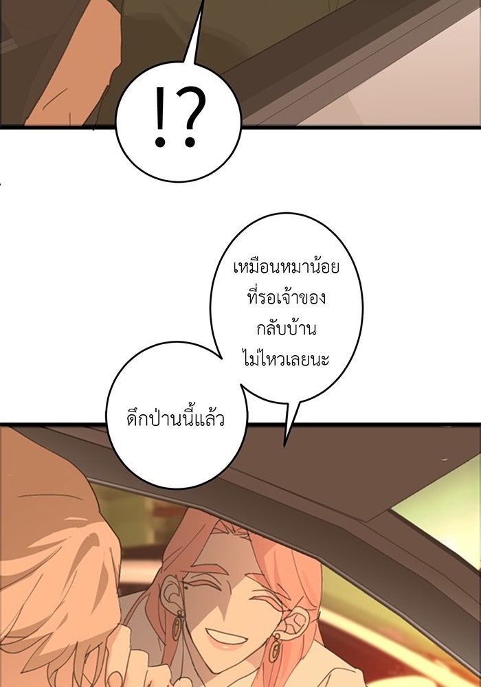 สื่อรักแอปอลเวง - หน้า 28