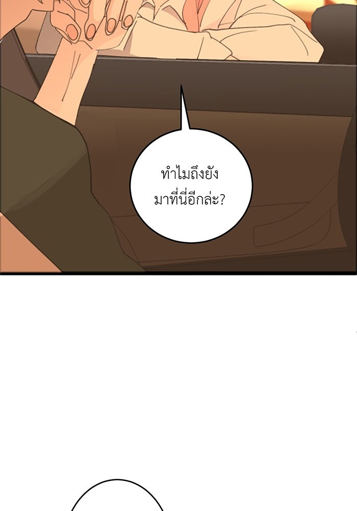 สื่อรักแอปอลเวง - หน้า 29