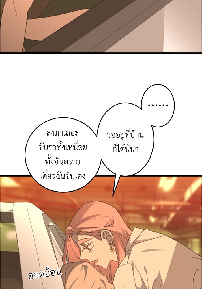 สื่อรักแอปอลเวง - หน้า 31