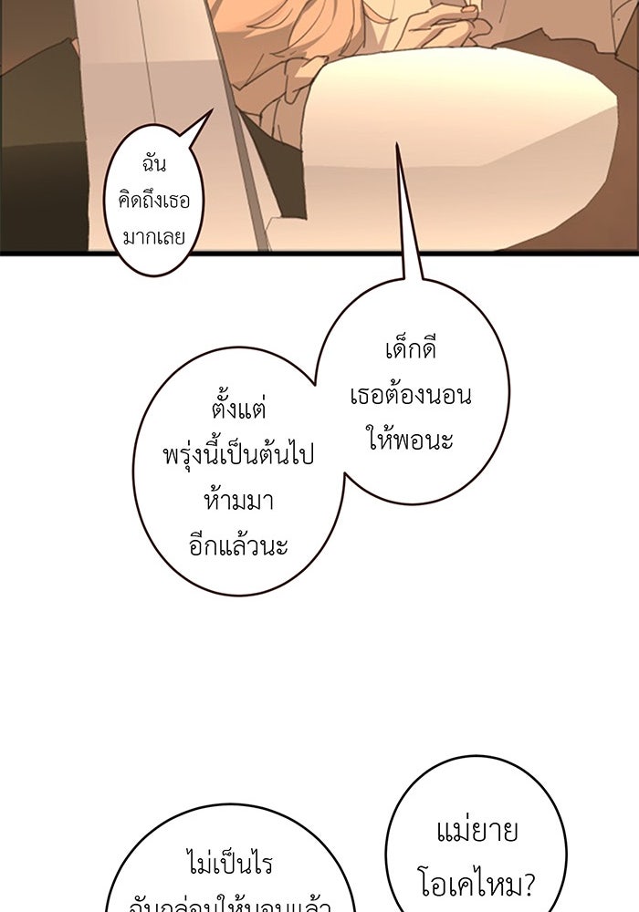 สื่อรักแอปอลเวง - หน้า 32