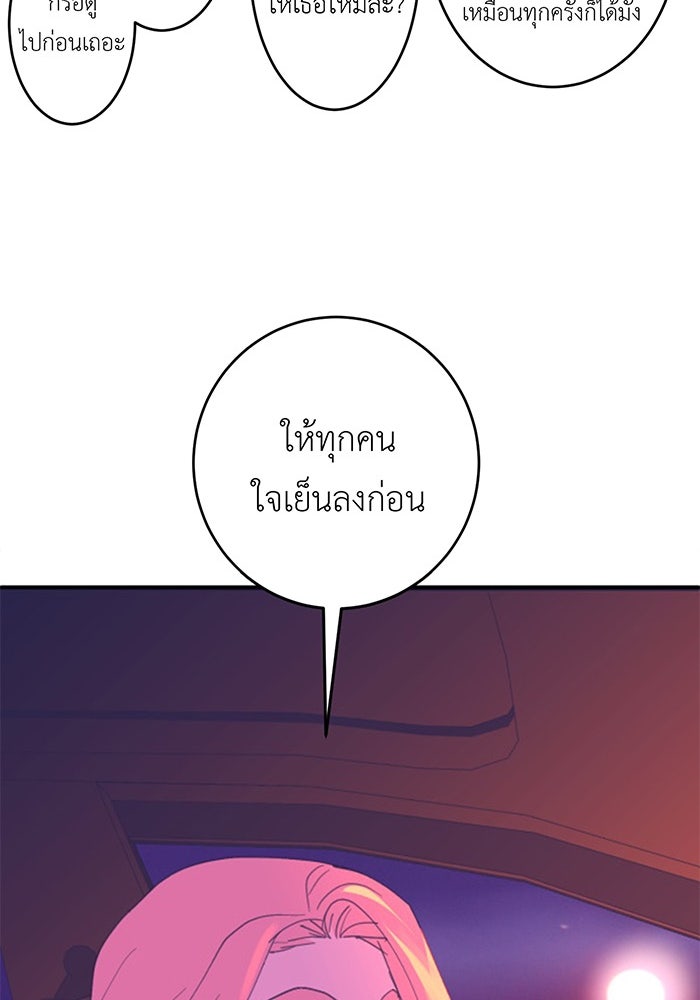 สื่อรักแอปอลเวง - หน้า 34