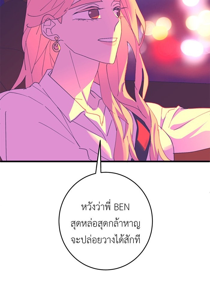 สื่อรักแอปอลเวง - หน้า 35