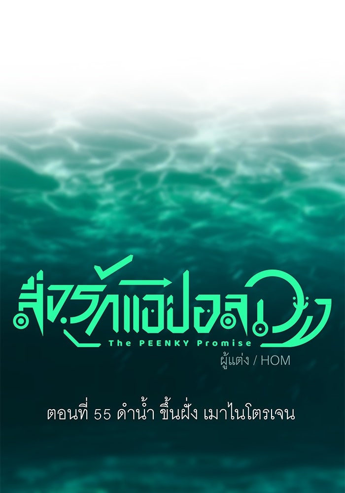 สื่อรักแอปอลเวง - หน้า 36