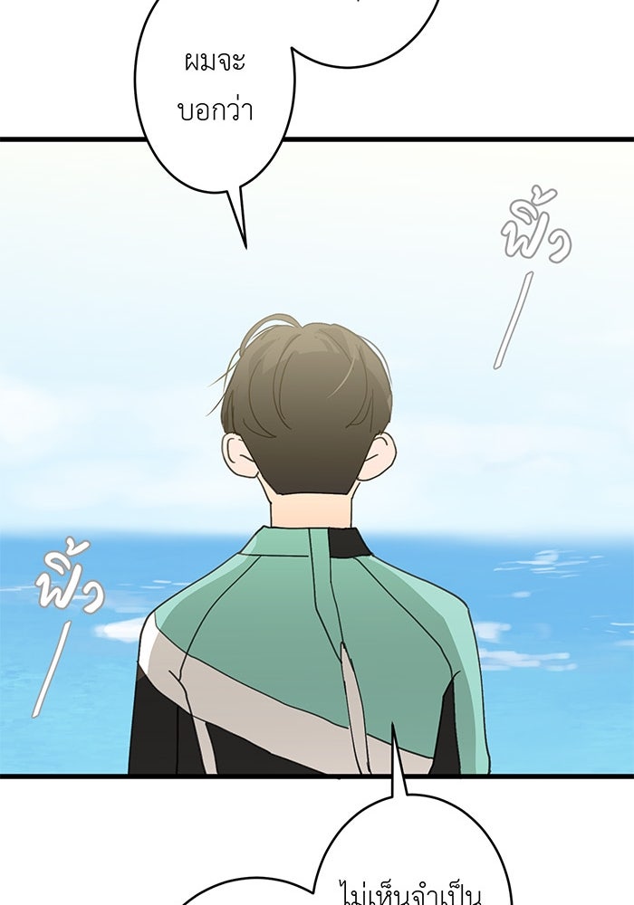 สื่อรักแอปอลเวง - หน้า 38