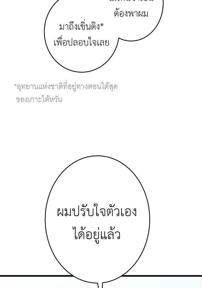 สื่อรักแอปอลเวง - หน้า 39