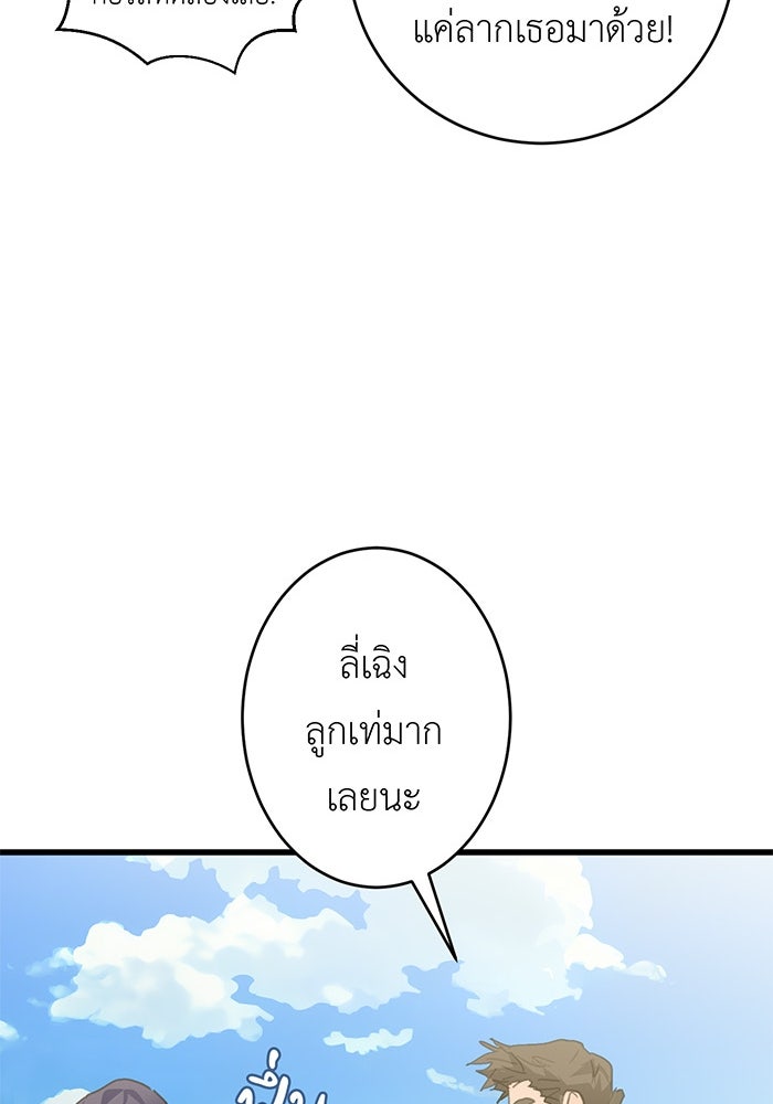 สื่อรักแอปอลเวง - หน้า 43