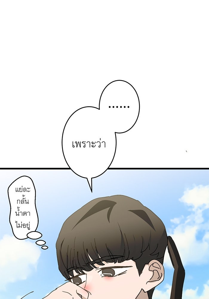 สื่อรักแอปอลเวง - หน้า 45