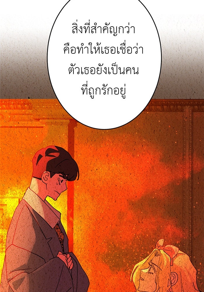 สื่อรักแอปอลเวง - หน้า 47
