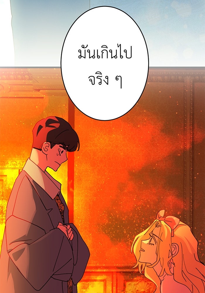 สื่อรักแอปอลเวง - หน้า 5