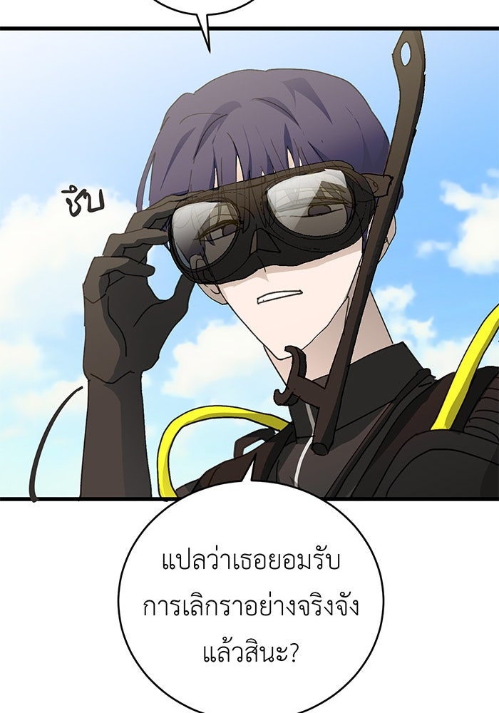 สื่อรักแอปอลเวง - หน้า 51