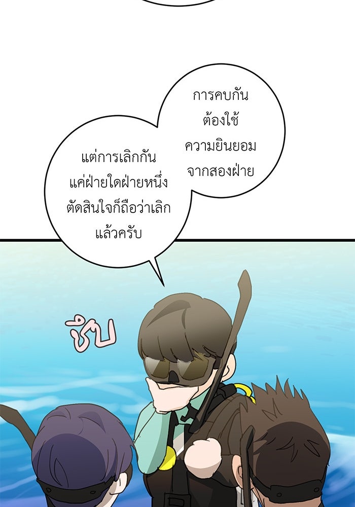 สื่อรักแอปอลเวง - หน้า 52