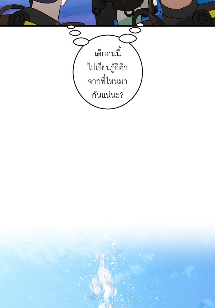 สื่อรักแอปอลเวง - หน้า 53