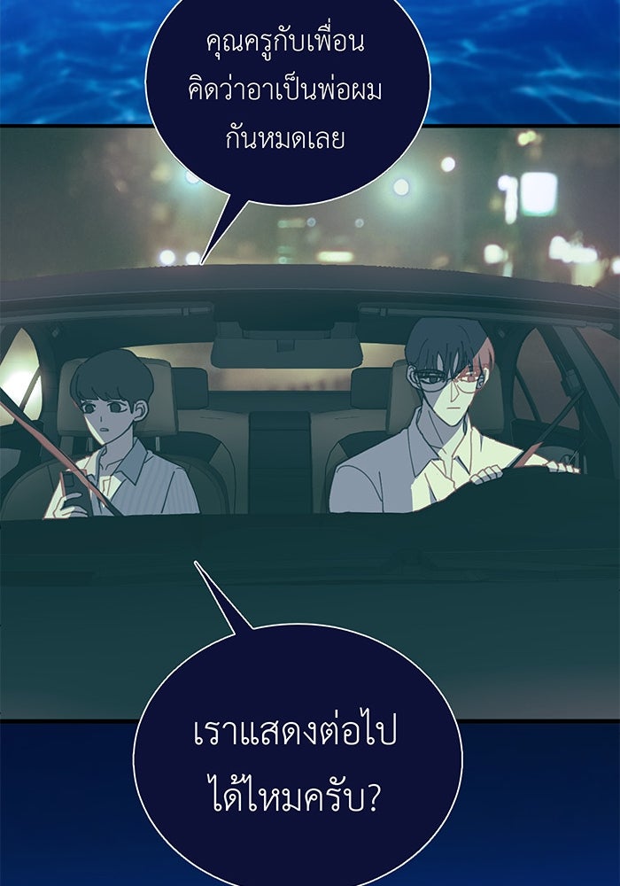 สื่อรักแอปอลเวง - หน้า 56
