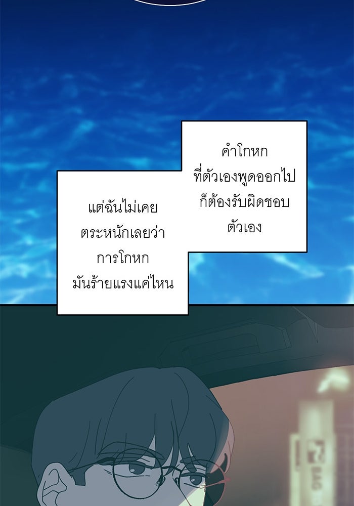 สื่อรักแอปอลเวง - หน้า 57