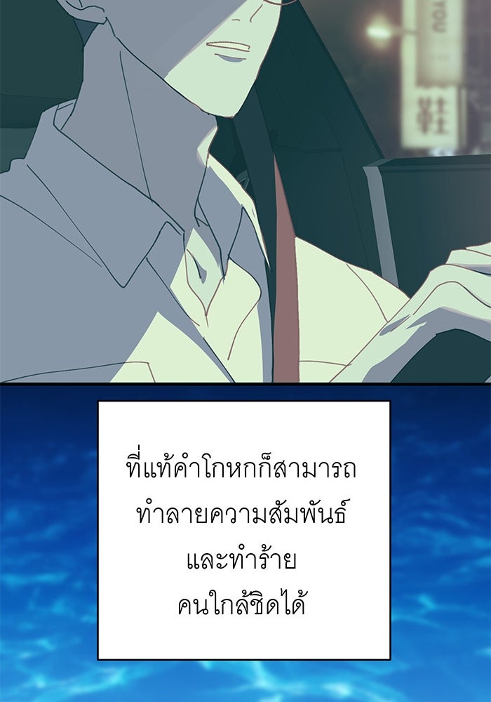 สื่อรักแอปอลเวง - หน้า 58