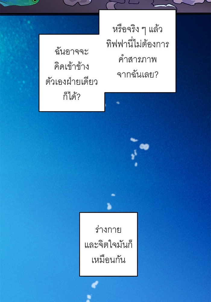 สื่อรักแอปอลเวง - หน้า 61