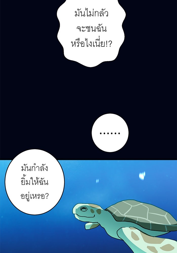 สื่อรักแอปอลเวง - หน้า 67