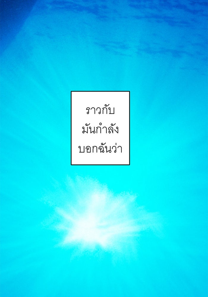 สื่อรักแอปอลเวง - หน้า 71