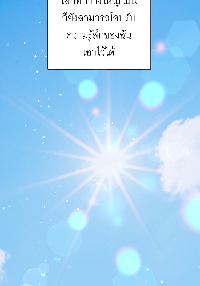 สื่อรักแอปอลเวง - หน้า 74