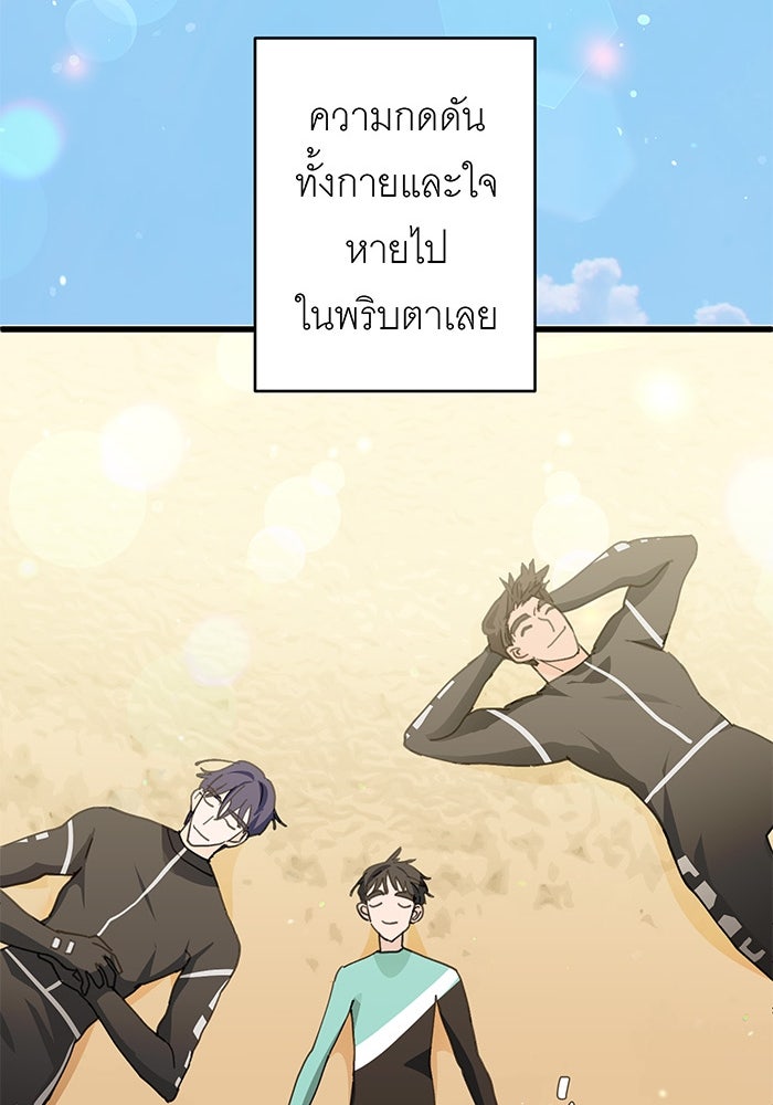 สื่อรักแอปอลเวง - หน้า 75