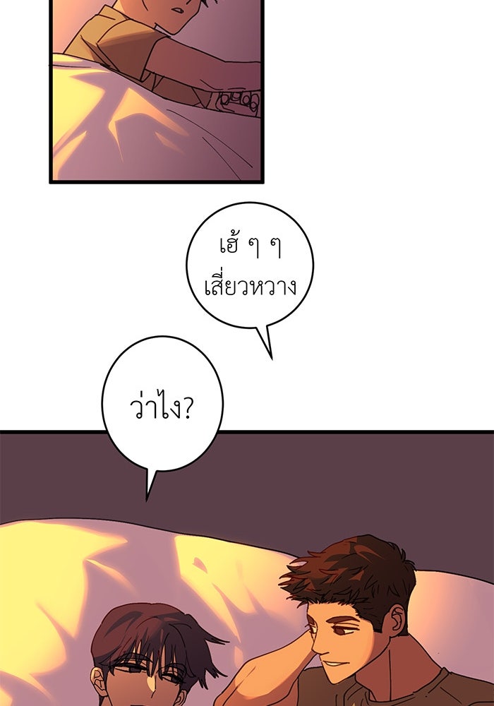 สื่อรักแอปอลเวง - หน้า 78