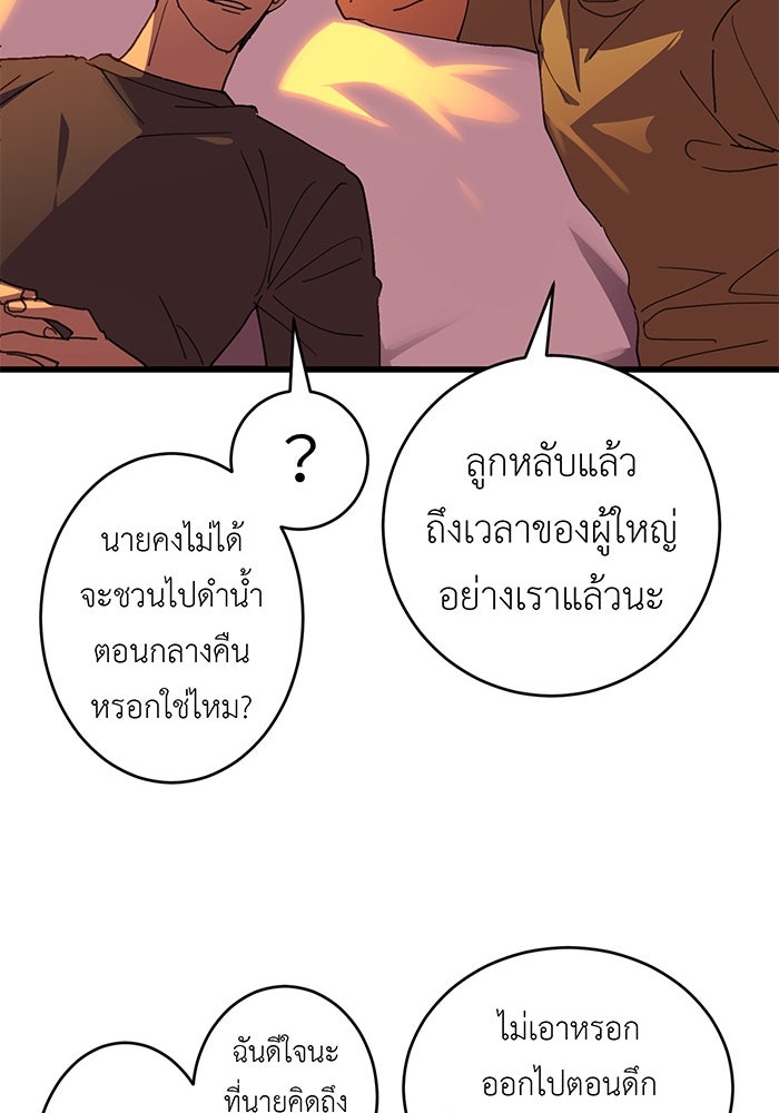สื่อรักแอปอลเวง - หน้า 79