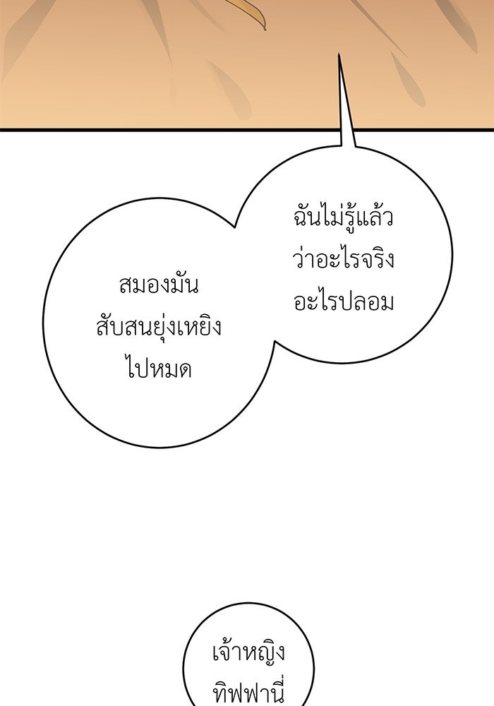 สื่อรักแอปอลเวง - หน้า 8