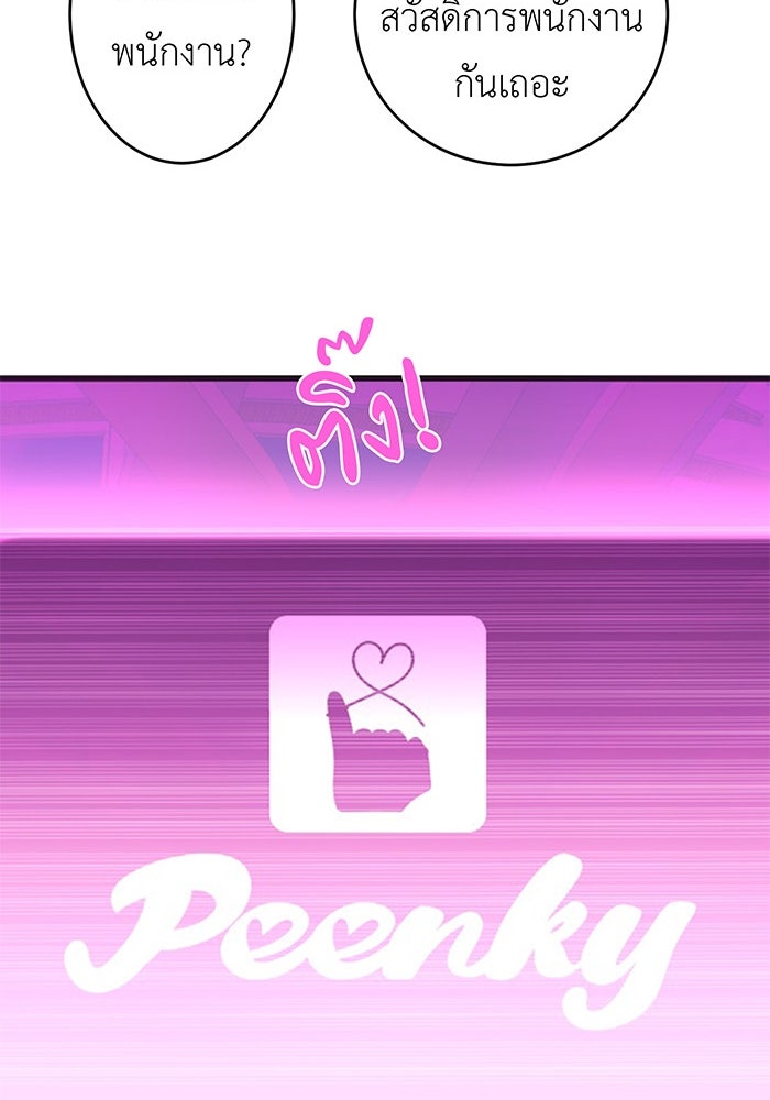 สื่อรักแอปอลเวง - หน้า 81