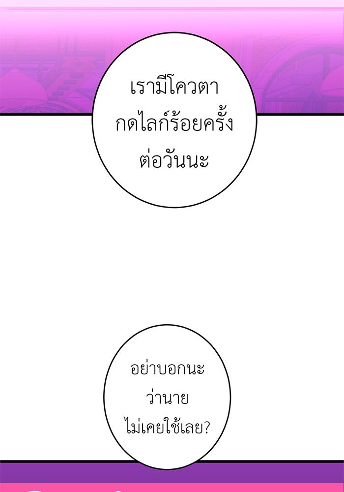 สื่อรักแอปอลเวง - หน้า 82