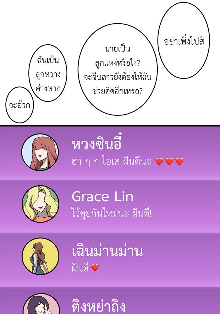 สื่อรักแอปอลเวง - หน้า 85