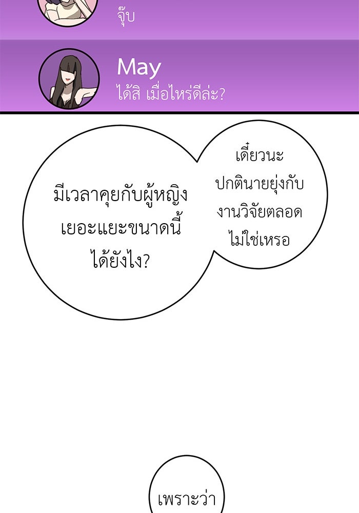สื่อรักแอปอลเวง - หน้า 86