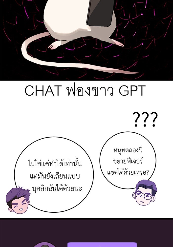 สื่อรักแอปอลเวง - หน้า 88