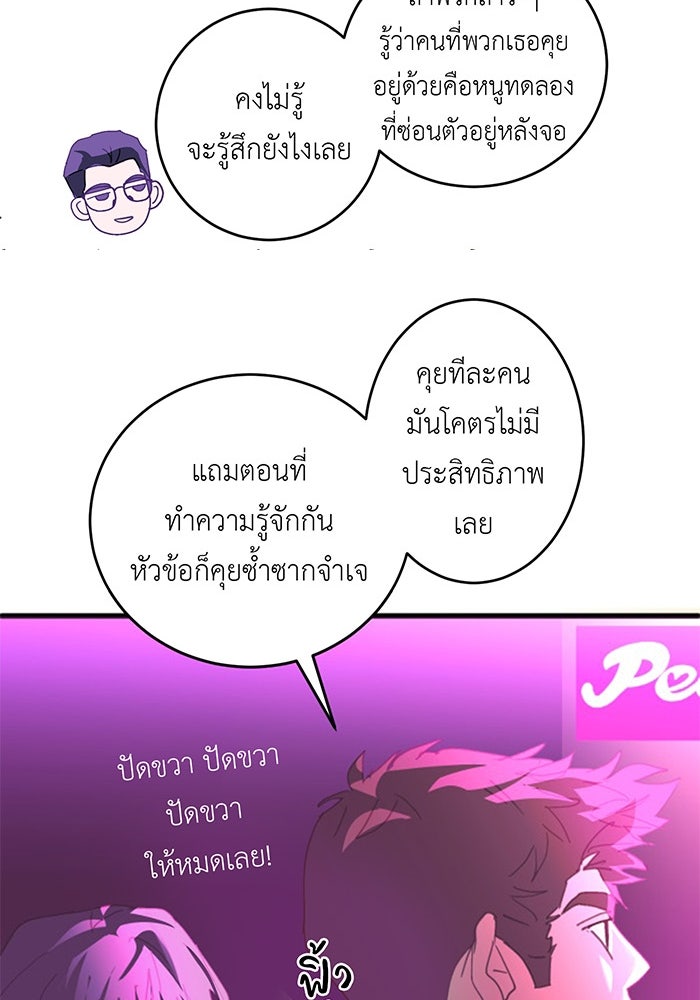 สื่อรักแอปอลเวง - หน้า 90