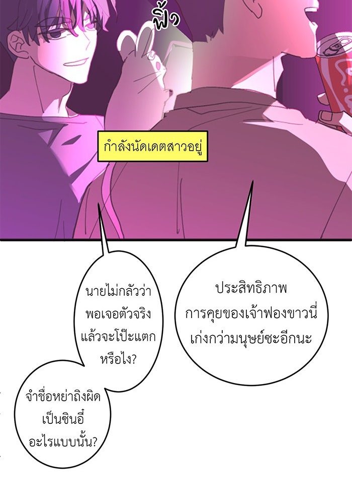 สื่อรักแอปอลเวง - หน้า 91