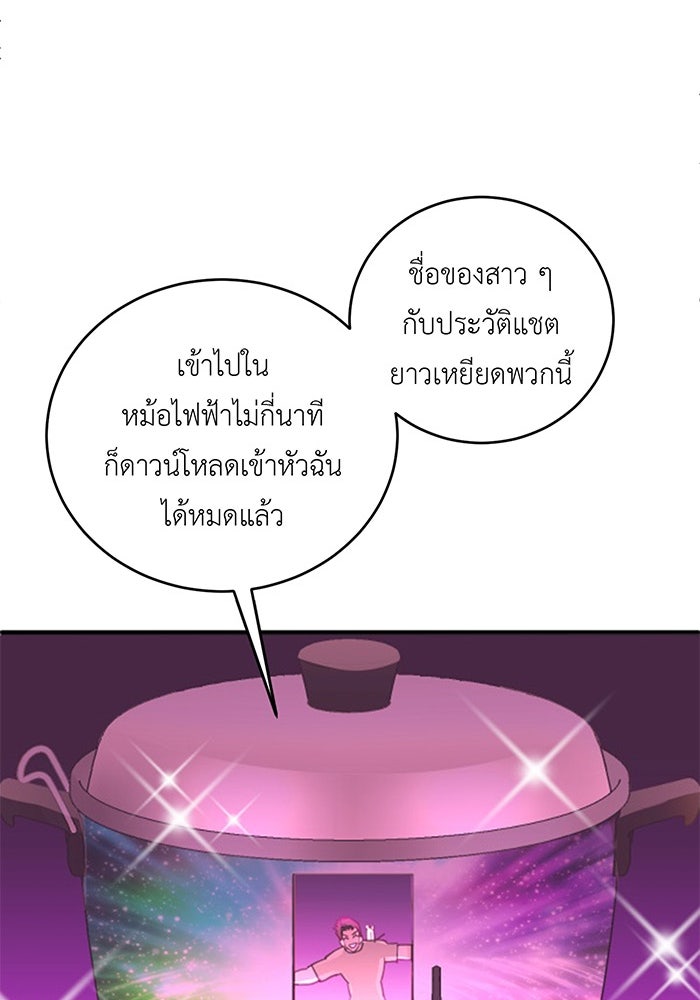 สื่อรักแอปอลเวง - หน้า 92