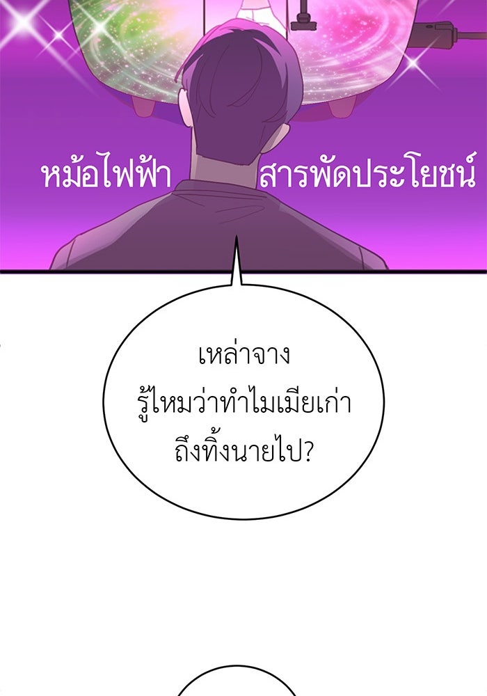 สื่อรักแอปอลเวง - หน้า 93