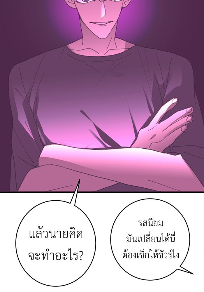 สื่อรักแอปอลเวง - หน้า 96