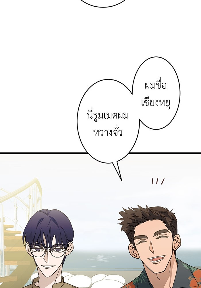 สื่อรักแอปอลเวง - หน้า 99