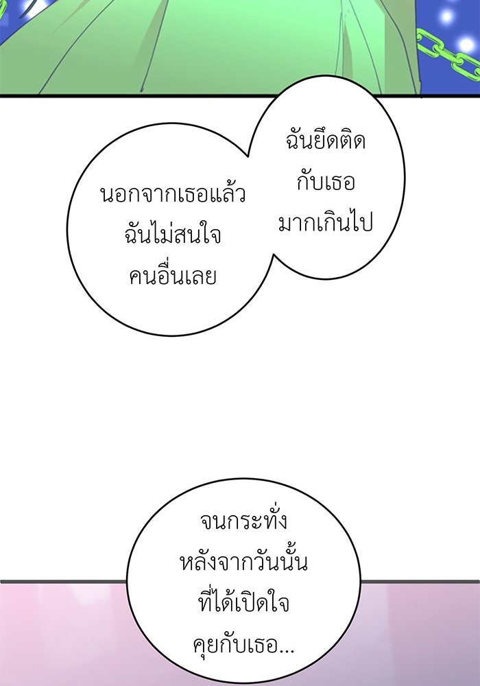 สื่อรักแอปอลเวง - หน้า 100
