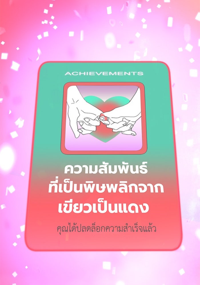 สื่อรักแอปอลเวง - หน้า 102