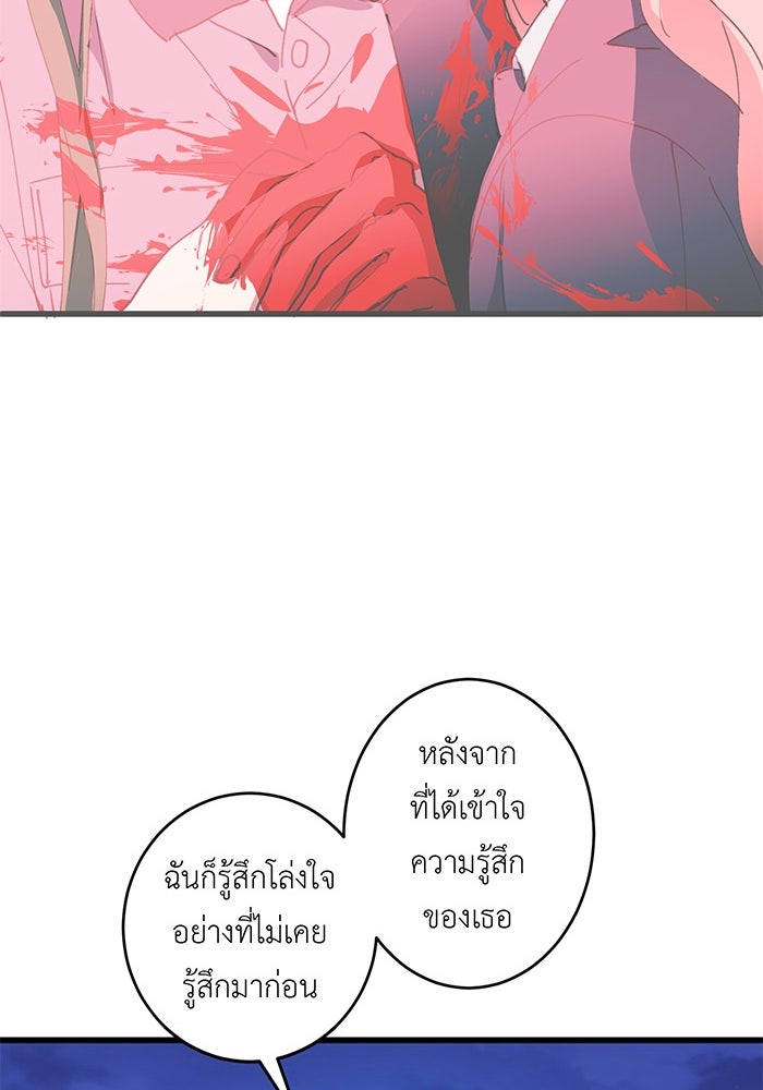 สื่อรักแอปอลเวง - หน้า 104