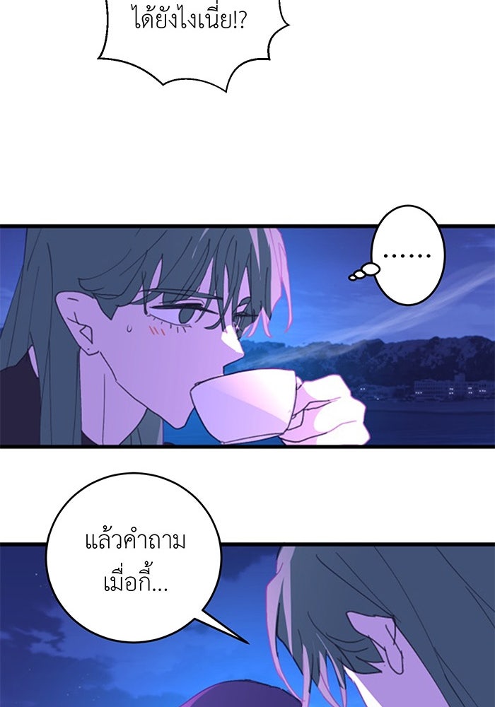 สื่อรักแอปอลเวง - หน้า 110