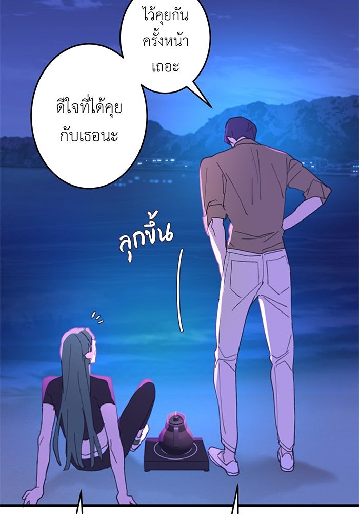 สื่อรักแอปอลเวง - หน้า 112