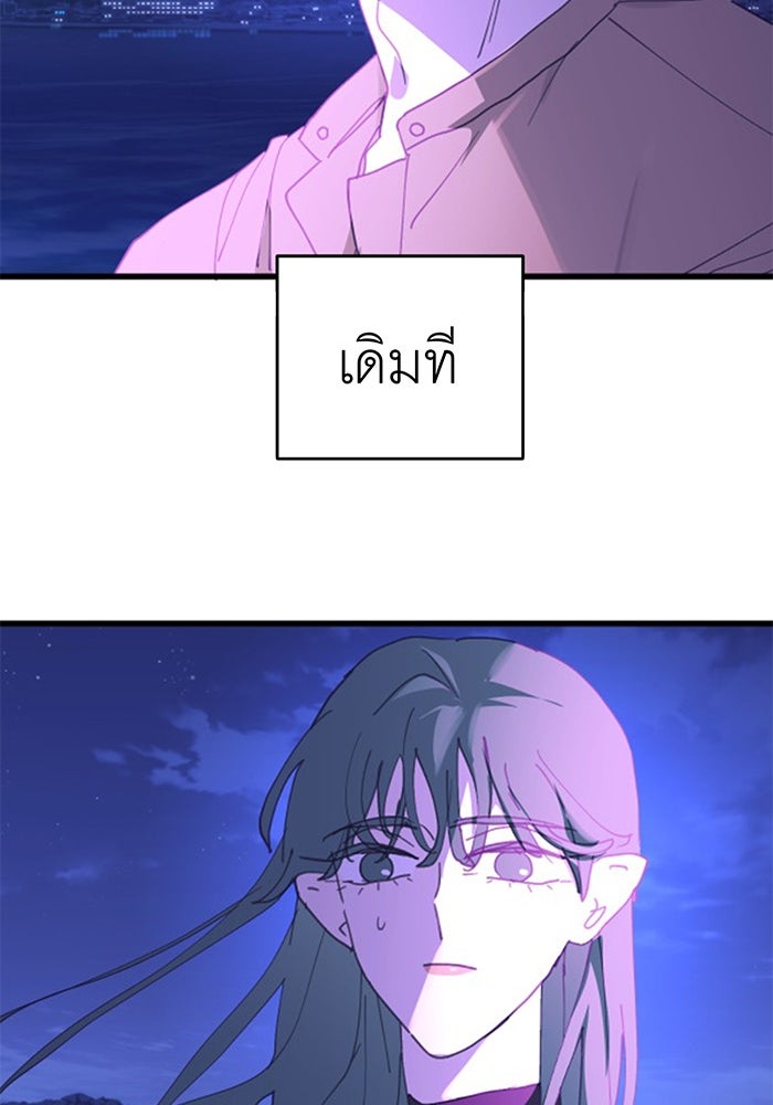 สื่อรักแอปอลเวง - หน้า 121